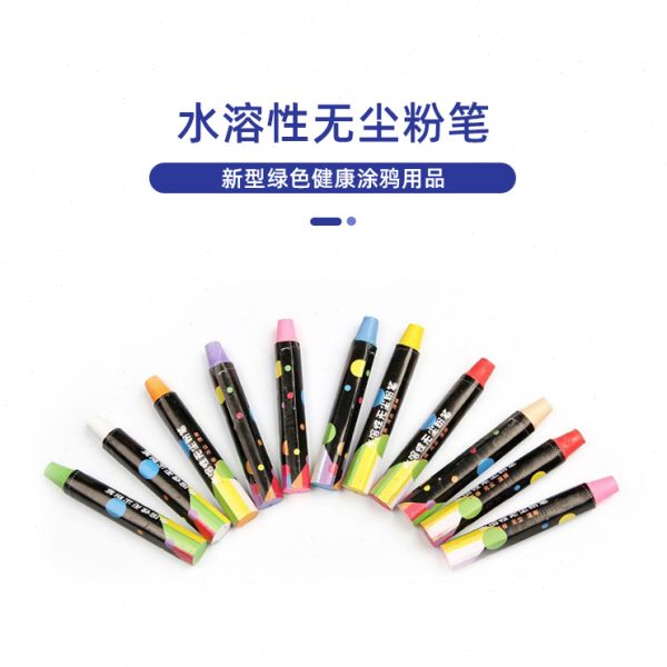 直销Magwall水溶性无尘粉笔书写顺滑显色儿童彩色画笔