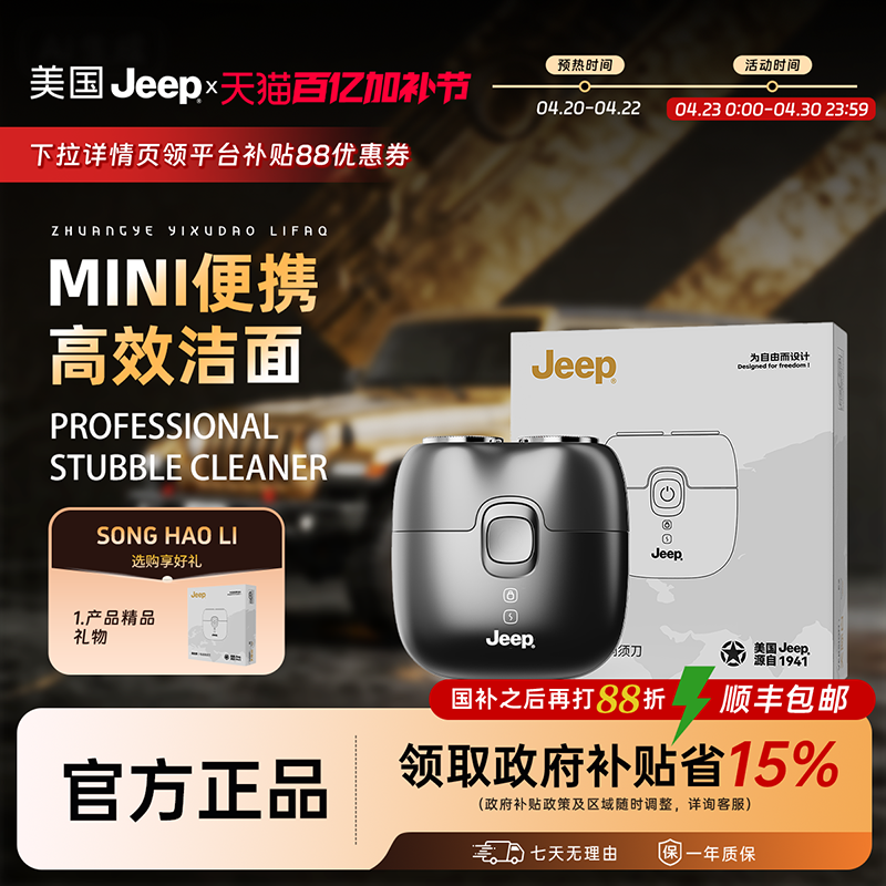 【政府补贴】Jeep美国迷你便携剃须刀男士电动剃胡男友生日礼物E2
