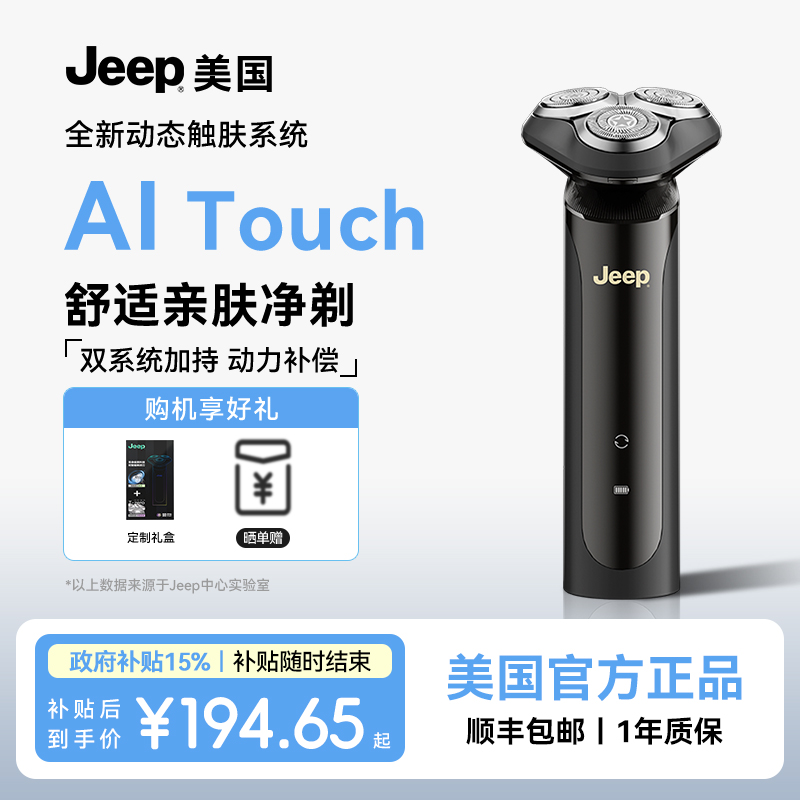 美国Jeep电动剃须刀男士2025新款AI刮胡刀官方正品便携送男生礼物