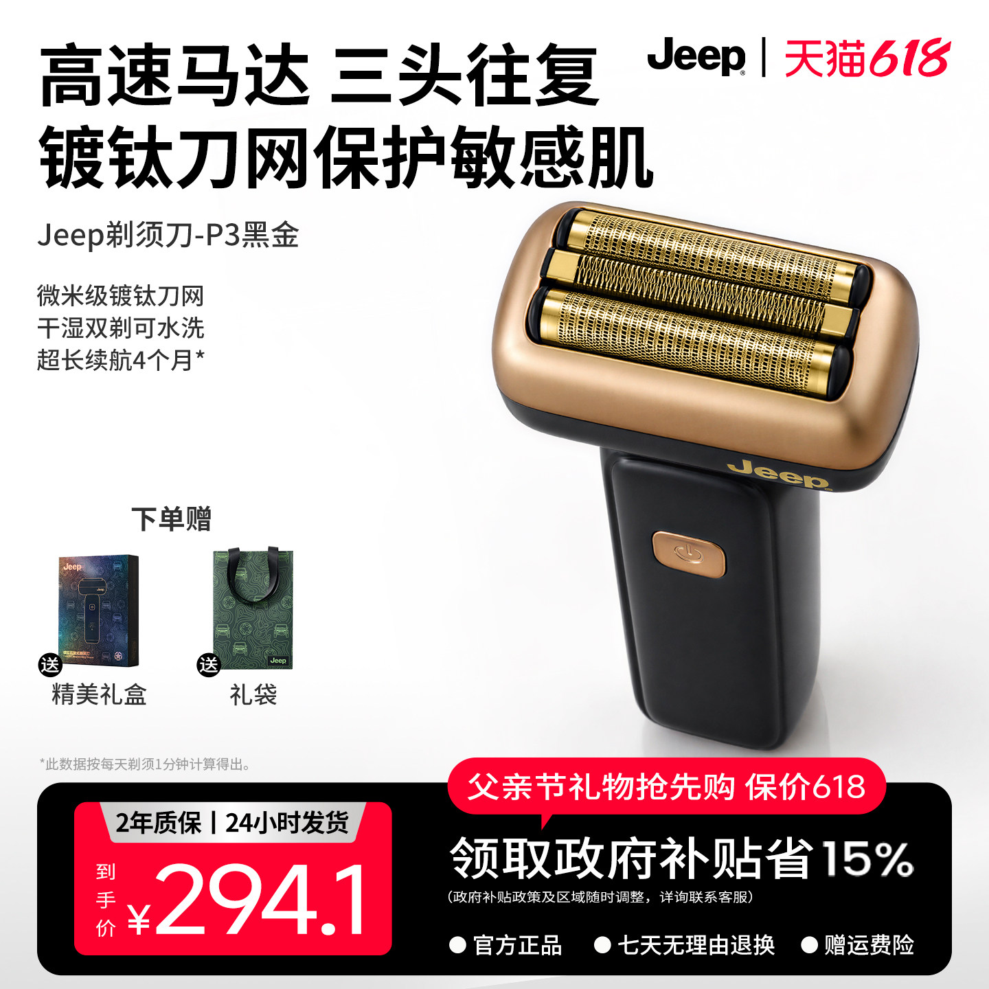 【父亲节礼物】Jeep往复式剃须刀小金锤P3 送男友生日快充长续航