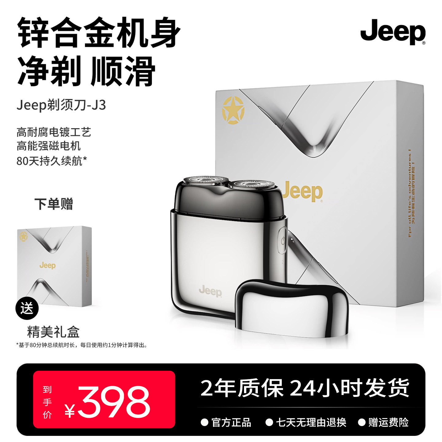 美国Jeep迷你电动便携剃须刀
