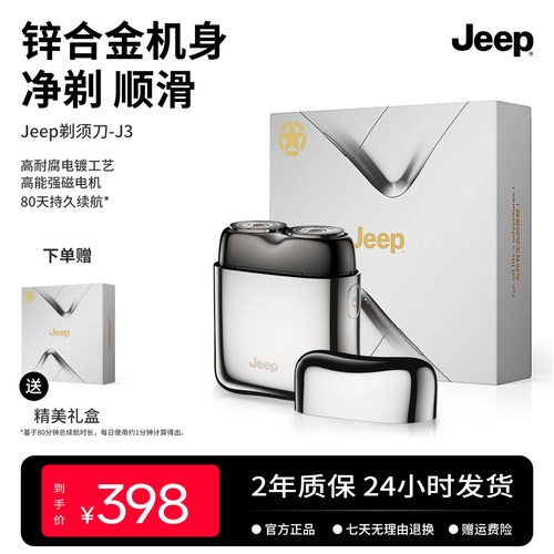 美国Jeep迷你电动便携剃须刀