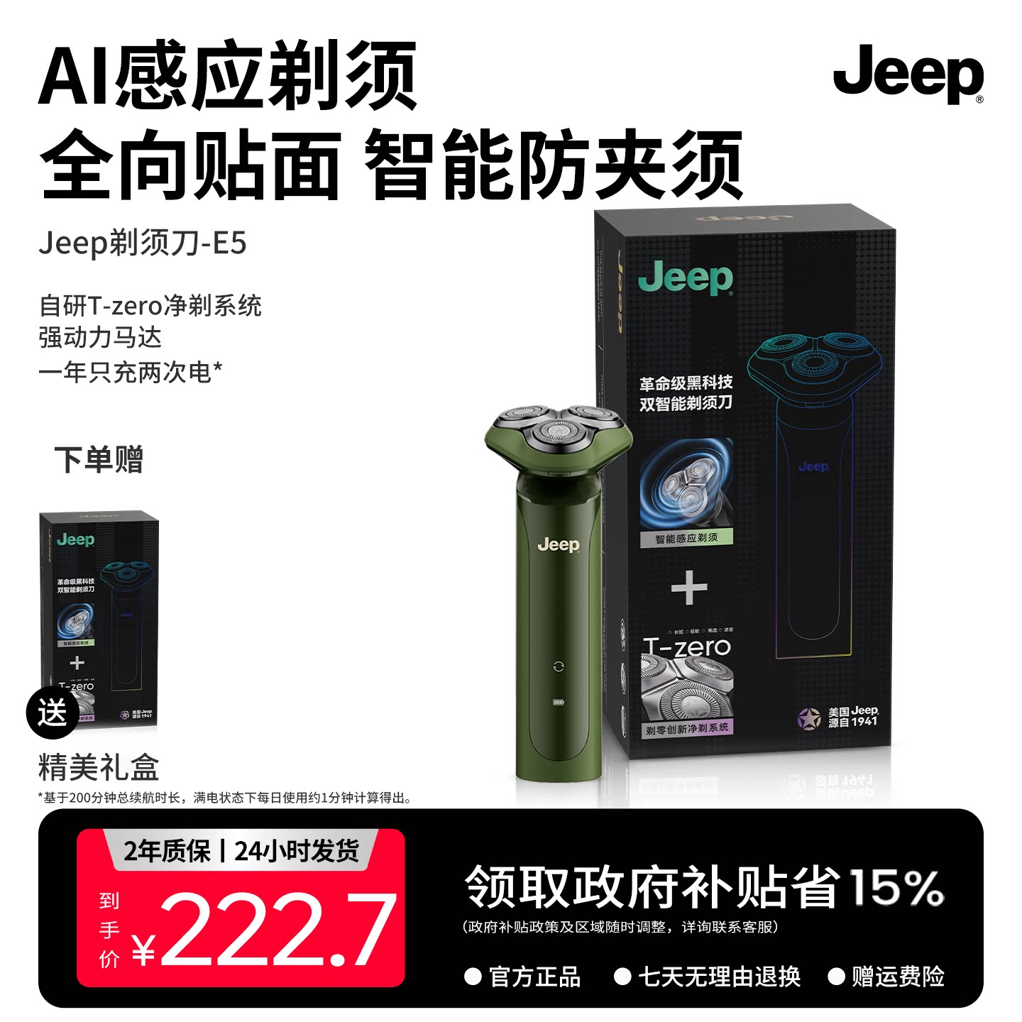 Jeep电动剃须刀E5男士智能刮胡刀干湿两用全身可水洗便携装
