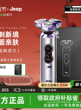 【政府补贴】美国Jeep电动剃须刀男士2026新款剃胡刀送礼物正品E6