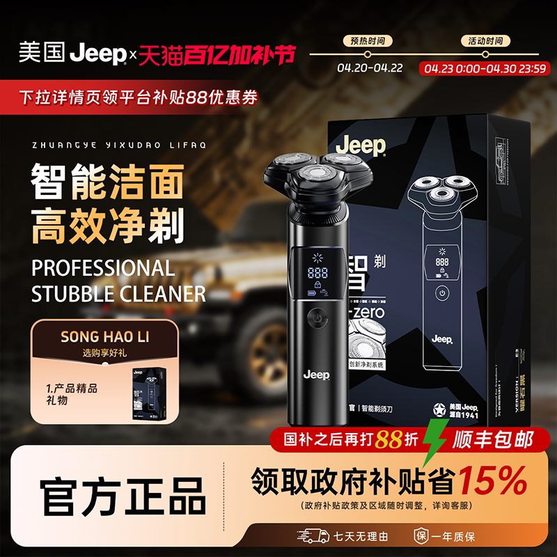 【政府补贴】美国Jeep剃须刀男士电动正品刮胡刀胡须刀送生日礼物