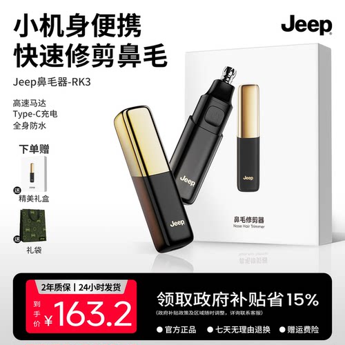 Jeep男士电动鼻毛修剪器礼物