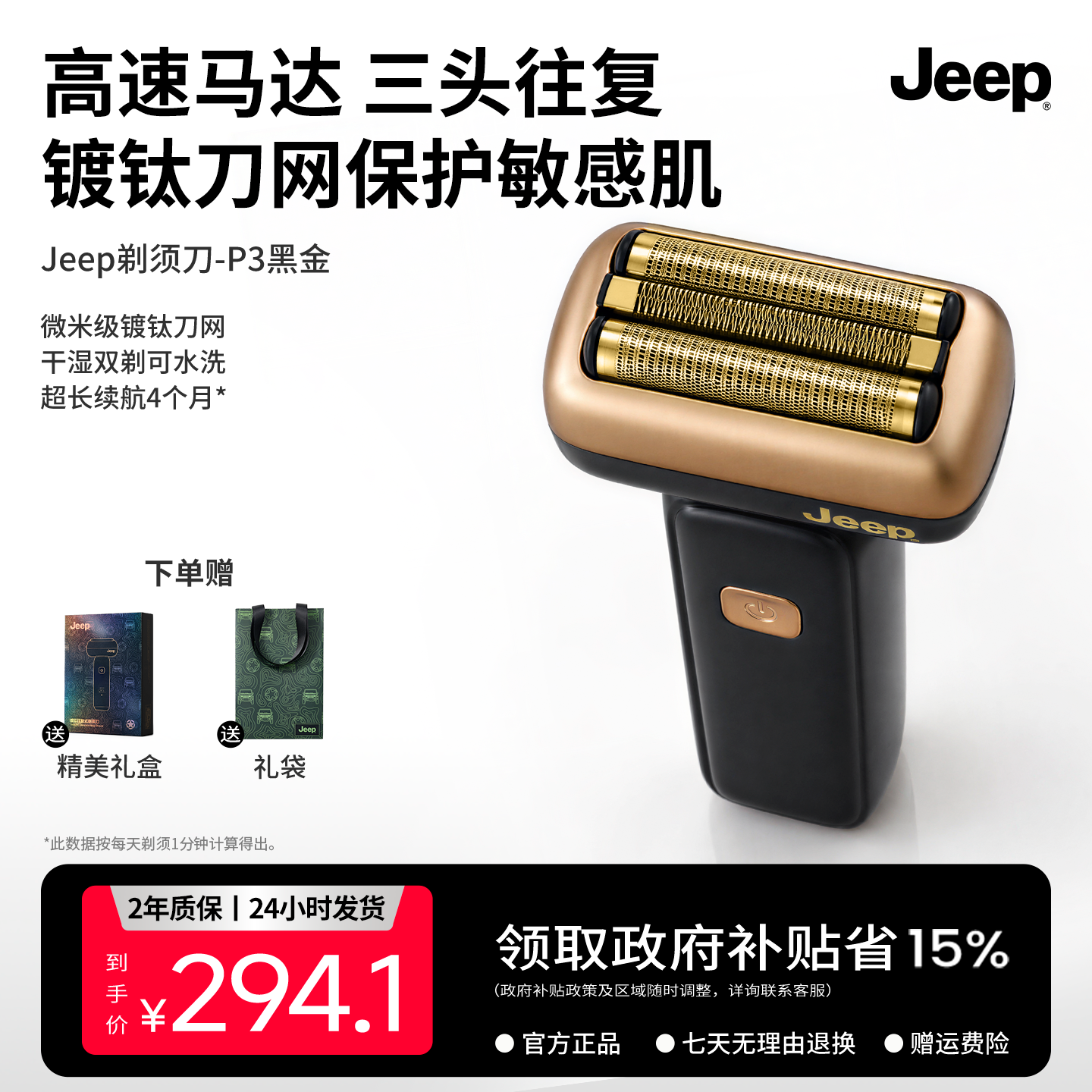 Jeep往复式剃须刀小金锤P3 送男友生日快充长续航