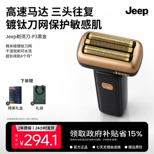 美国Jeep往复式剃须刀小金锤P3
