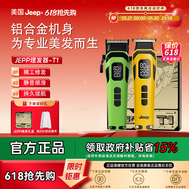 【政府补贴】美国Jeep理发器T1T2套装高端专业理发店男士电推子剪