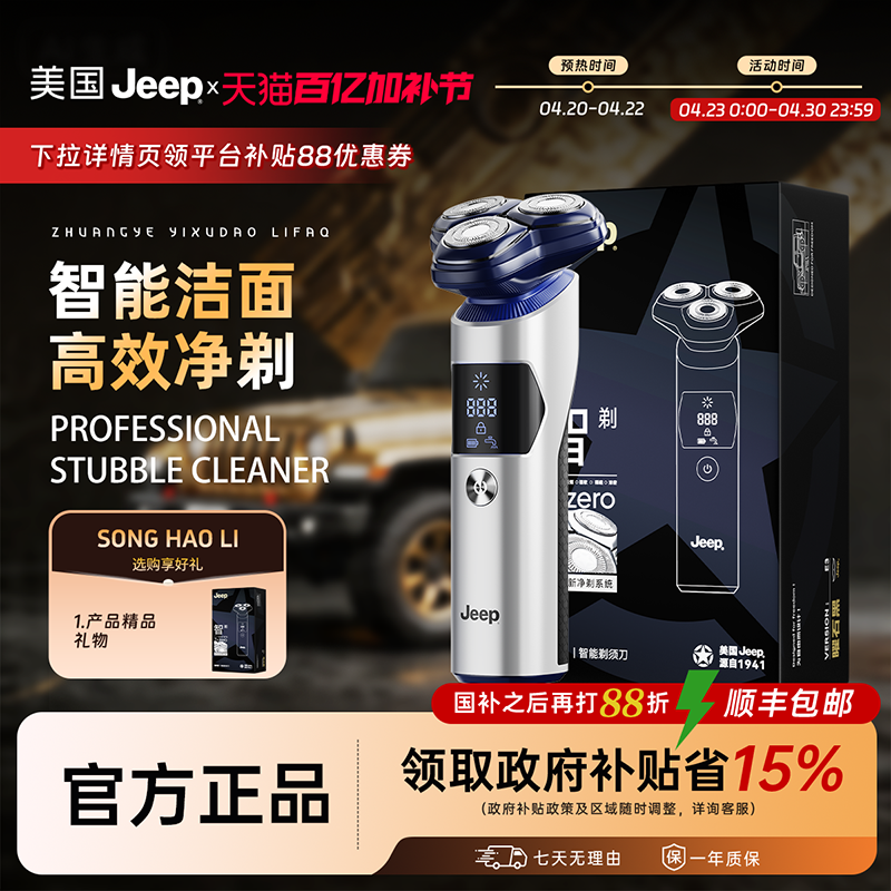 【政府补贴】美国Jeep剃须刀男士电动2026新款刮胡刀官方男友礼物
