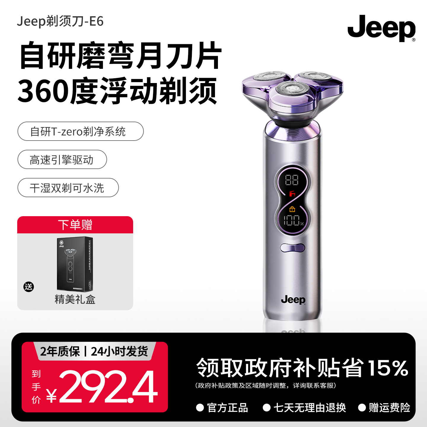 【教师节礼物】Jeep剃须刀E6男士电动旋转式刮胡干湿两用新款礼盒