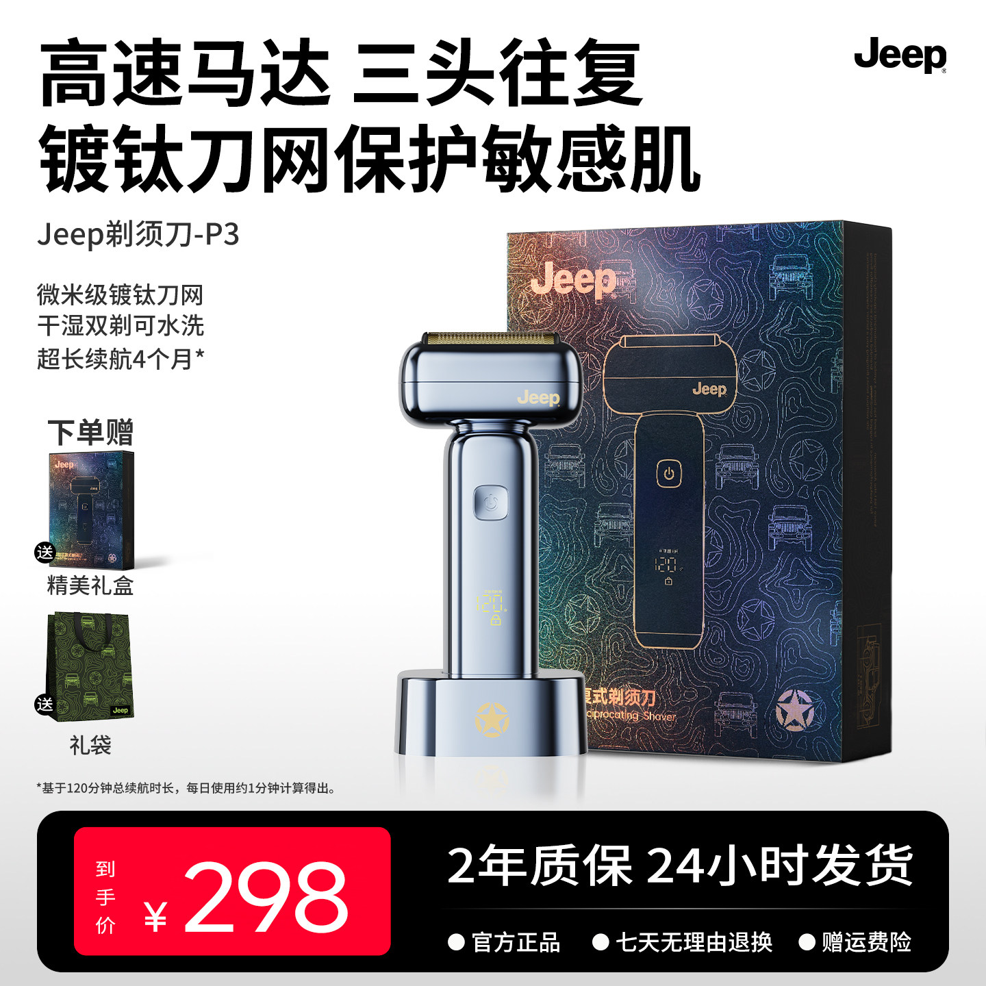 Jeep往复式剃须刀P3礼物礼盒装