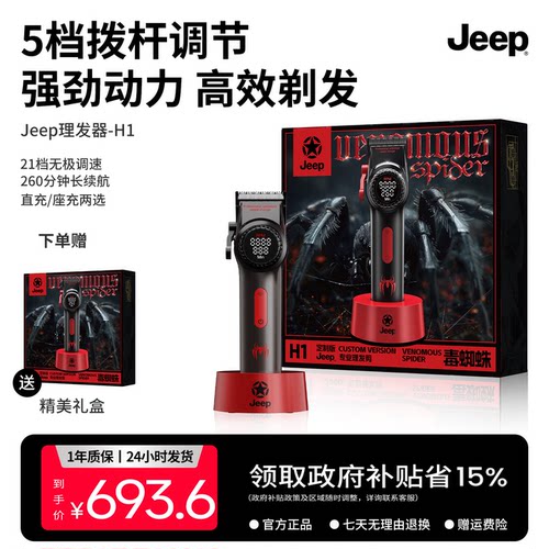 美国Jeep理发器H1高端发廊专用