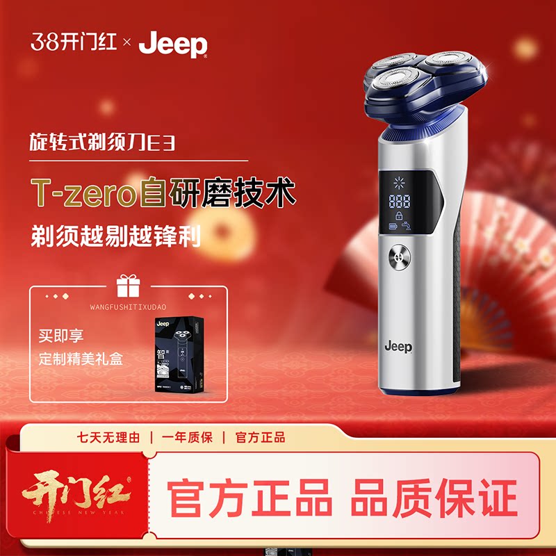 美国Jeep剃须刀男士电动2026新款刮胡刀官方旗舰店正品送男友礼物
