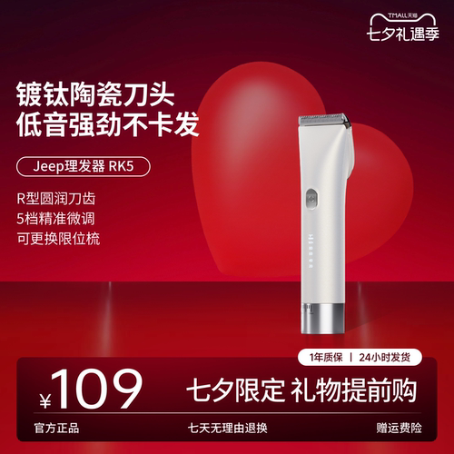 【七夕礼物】Jeep理发器RK5电推剪家用理发店专用电推子剪头神器