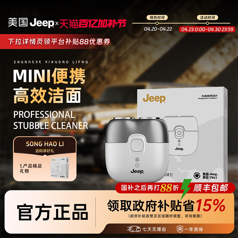 【政府补贴】美国Jeep剃须刀男士电动迷你便携式刮胡刀正品送礼物