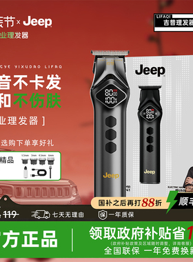 【政府补贴】美国Jeep家用理发器电推剪推子光头神器男士电动RK6