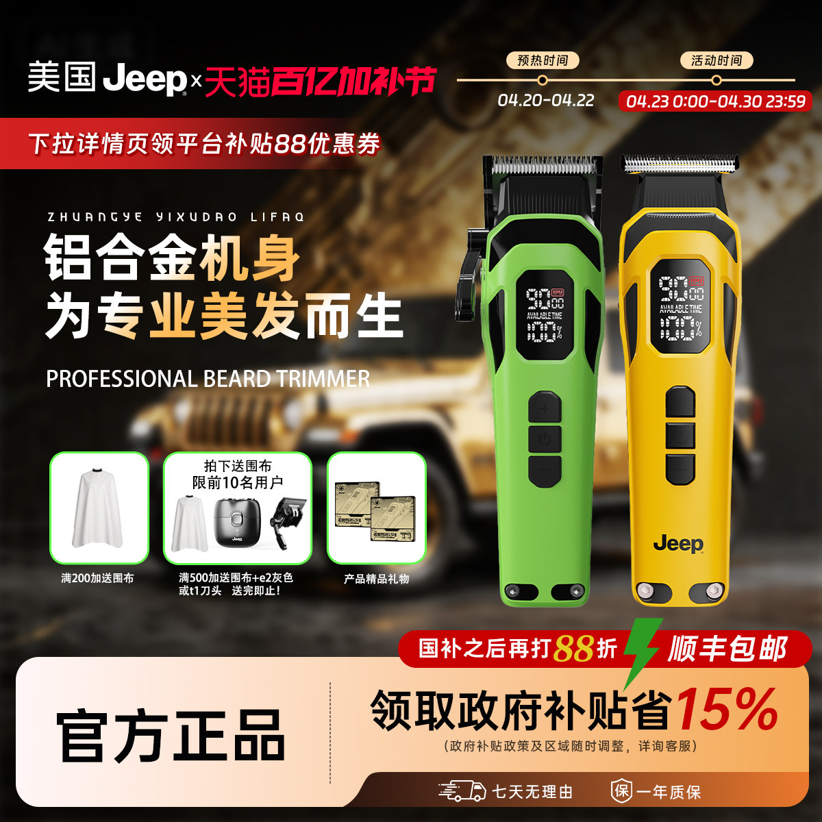 【政府补贴】美国Jeep理发器T1T2套装高端专业理发店男士电推子剪