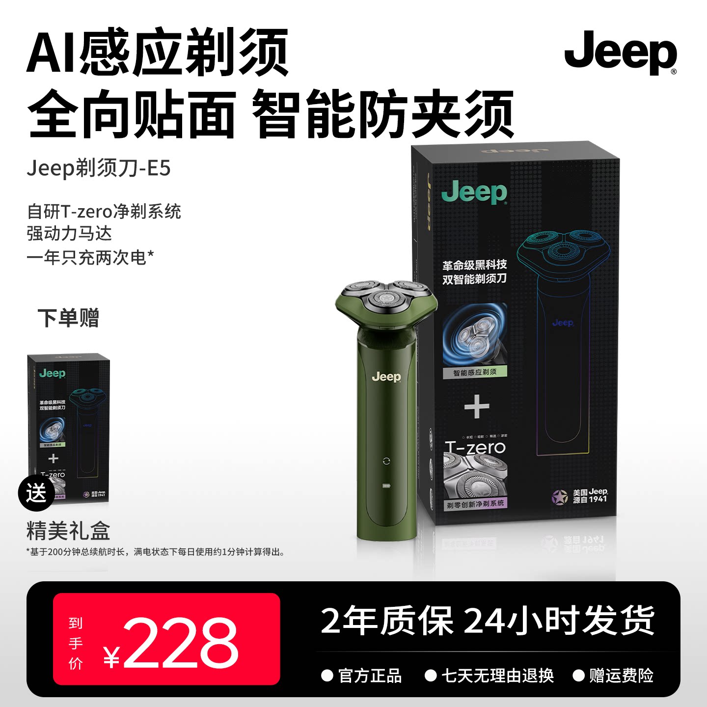 美国Jeep新款AI电动剃须刀男士E5