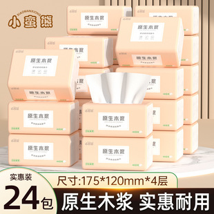 小蛮熊纸抽家用实惠装300张*24包原木4层加厚卫生纸清洁纸巾代发