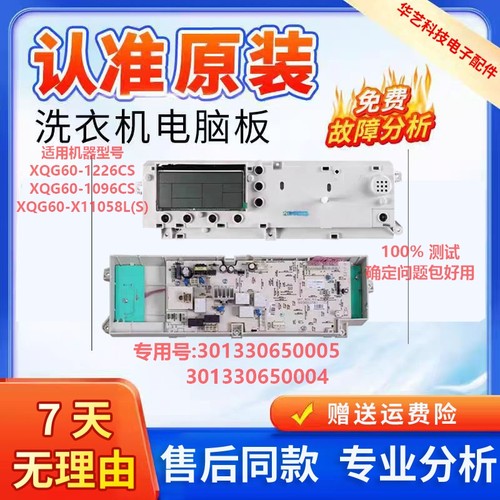 小天鹅洗衣机XQG60-1096CS电脑板