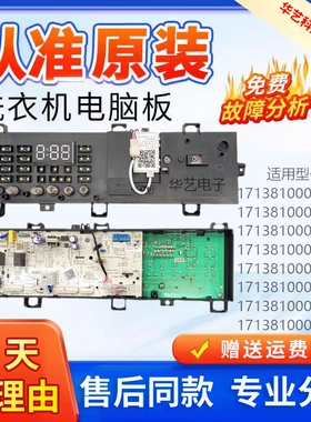 美的滚筒洗衣机主板MG90-1421WDXS电脑板14521WDX 17138100008885