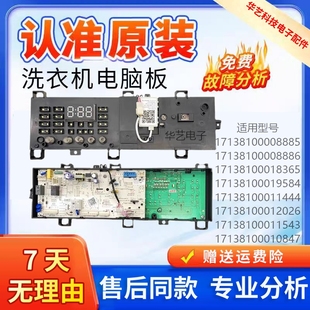美 17138100008885 滚筒洗衣机主板MG90 1421WDXS电脑板14521WDX
