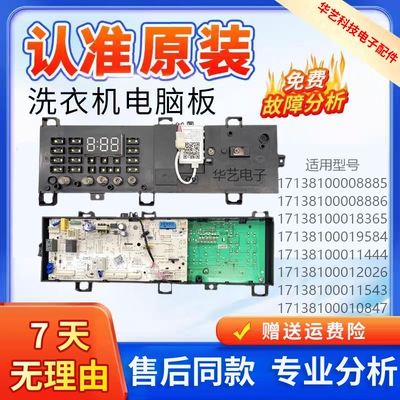 美的洗衣机MG90-1421WDXS主板
