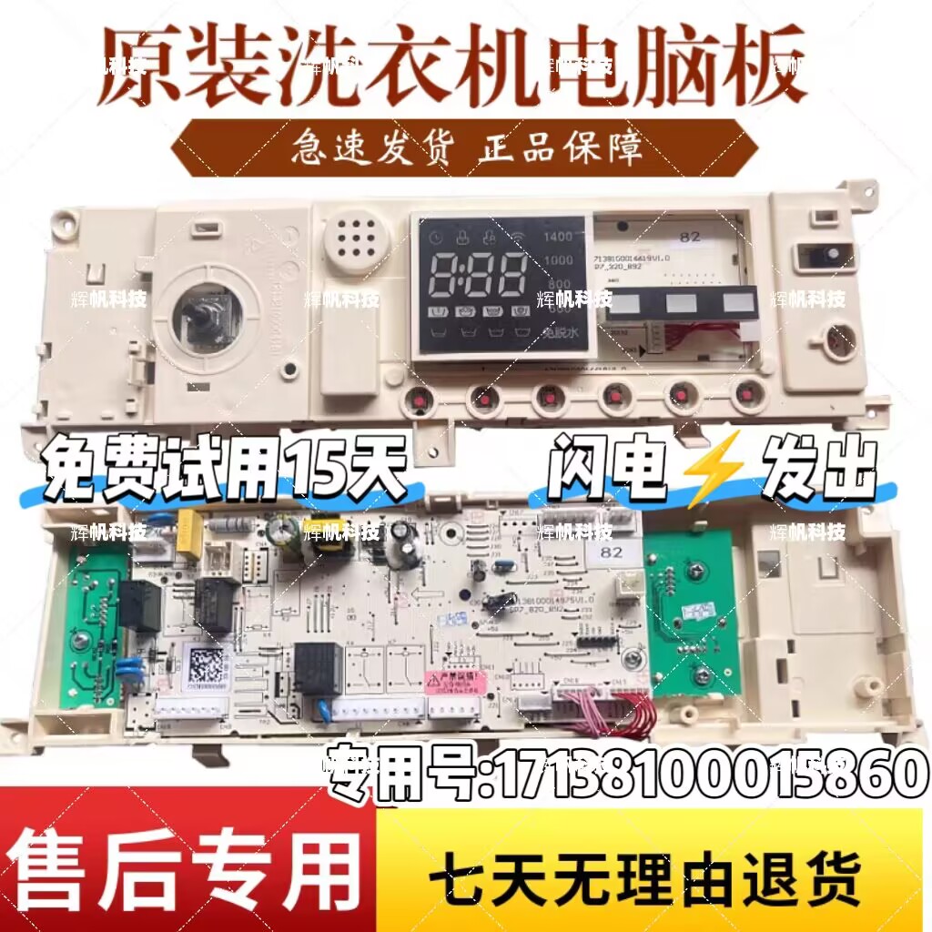 美的洗衣机电脑板MG100Q31DG5