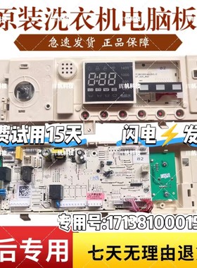 美的洗衣机电脑板MG100-1431DG MG100Q31DG5主板17138100015680