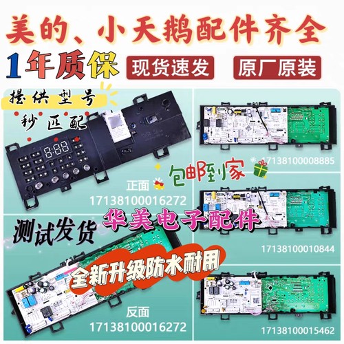 小天鹅洗衣机17138100011543主板