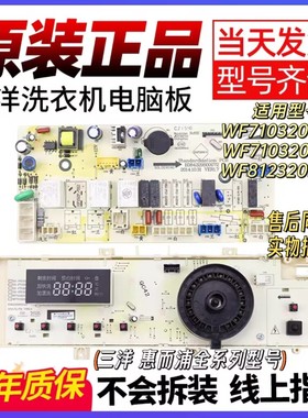适用三洋滚筒洗衣机电脑板WF810320BS0S惠而浦WF710320BS5D/S主板