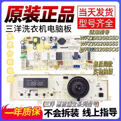 三洋洗衣机WF810320BS0S电脑板