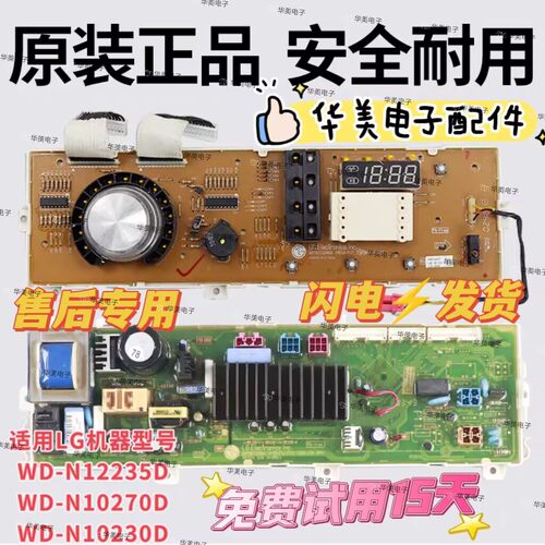 LG洗衣机电脑板WD-N10230D电脑板