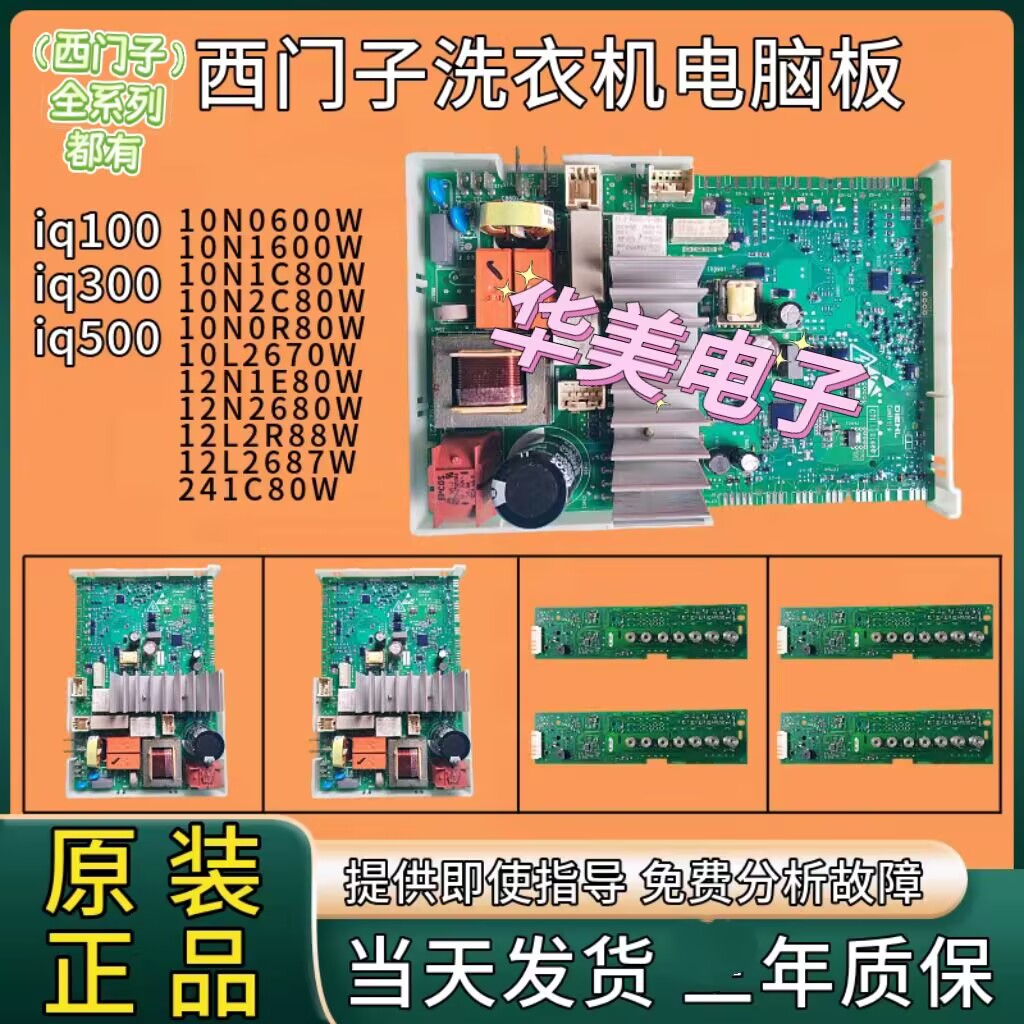 西门子洗衣机WM10N0600W电脑板