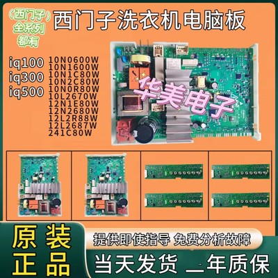 西门子洗衣机WM10N0600W电脑板