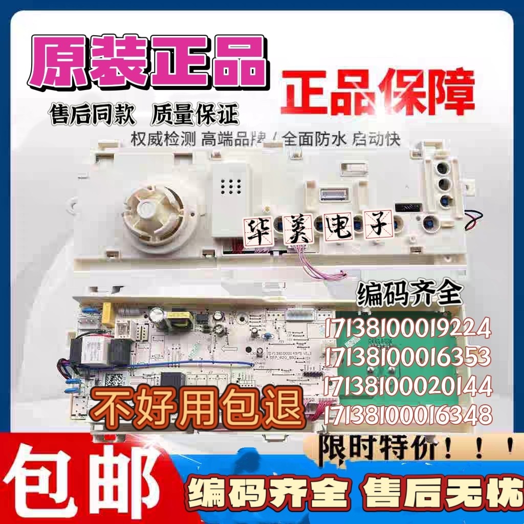 小天鹅滚筒洗衣机电脑板TG100V22DG主板17138100019224线路控制板