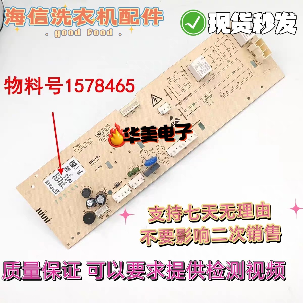 海信洗衣机XQG80-U1201F电脑板图片