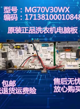 17138100010848适用美的滚筒洗衣机电脑板MG70V30WX控制主板配件