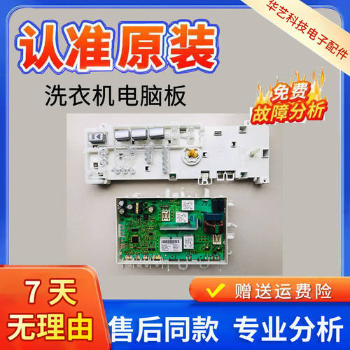 伊莱克斯洗衣机EWF10641主板