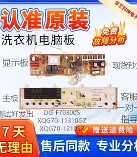 原装三洋滚筒洗衣机电脑板DG-F70300S XQG70-11310GZ主板配件大全