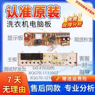XQG70 F70300S 11310GZ主板配件大全 三洋滚筒洗衣机电脑板DG 原装