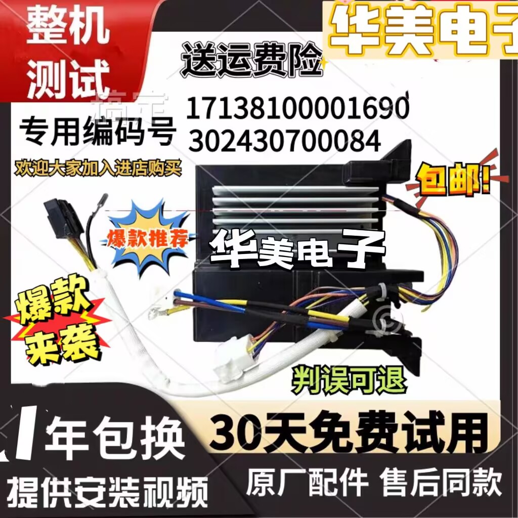 小天鹅洗衣机驱动板302430700084