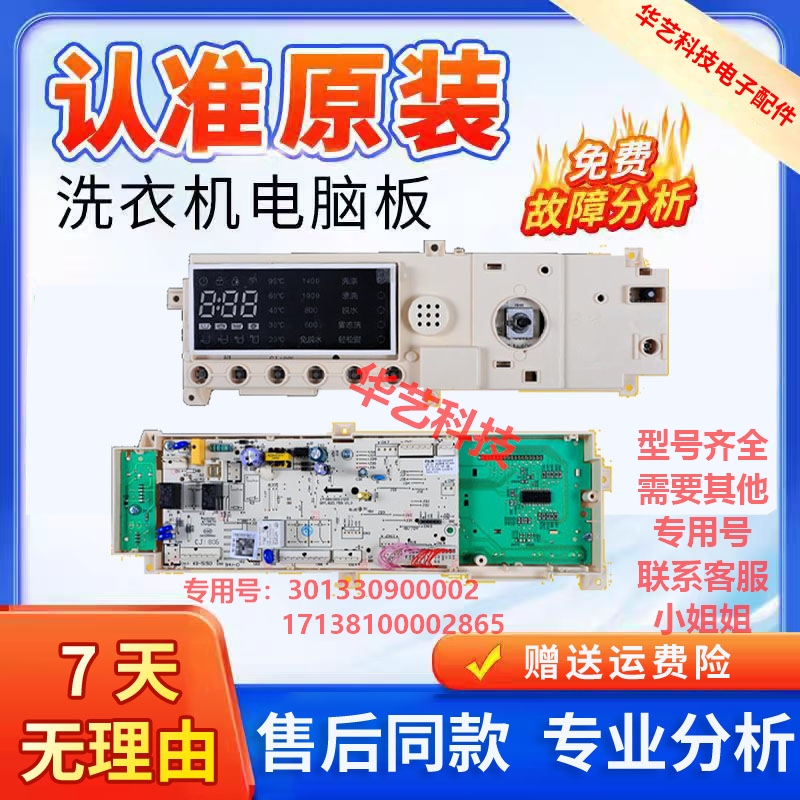小天鹅洗衣机301330900002电脑板