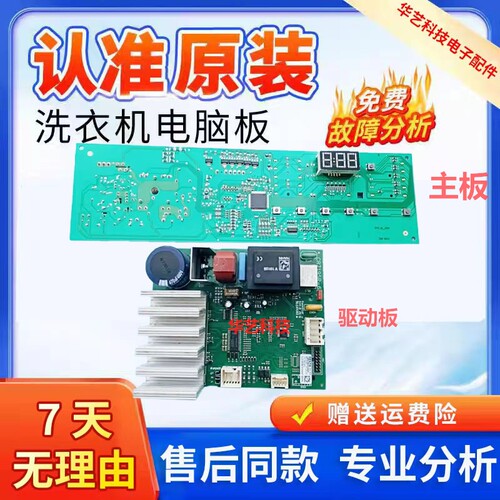 倍科滚筒洗衣机WCY81231电脑板