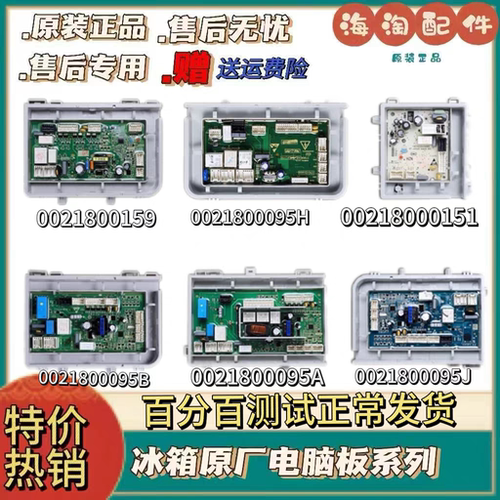 海尔洗衣机0021800095J电源主板