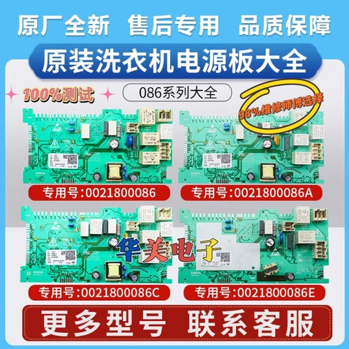 海尔0021800086A/E/C/H/EA电源板
