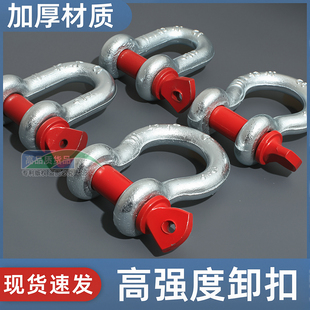 弓形卸扣D形美式卸扣国标起重卸扣吊钩U型卸扣吊环起重卡环卡扣