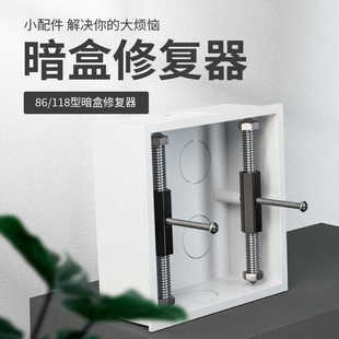 暗盒修复器线盒底盒86型通用明装暗装固定神器开关插座盒子接线盒