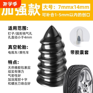 真空胎专用胶钉补胎神器汽车轮胎摩托车电动车快速自行车补胎钉